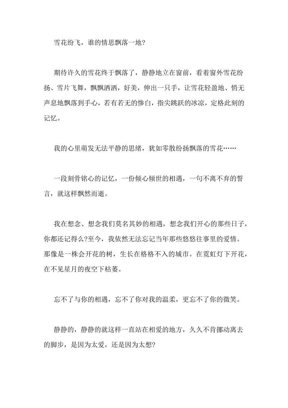 XX年江苏省高考满分作文 忧与爱学生作文范文_第5页