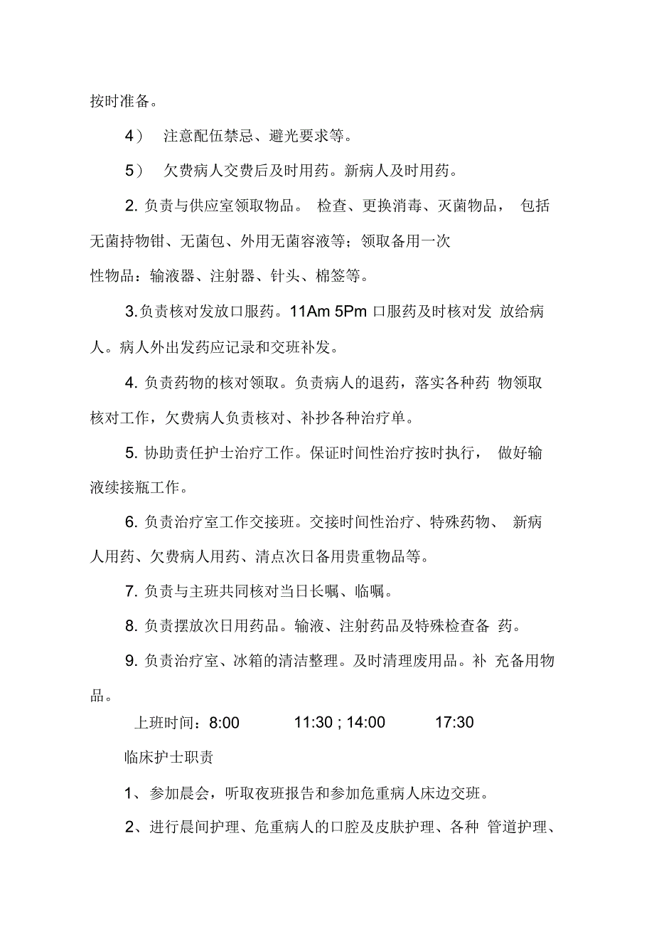 202X年护士的岗位职责_第2页