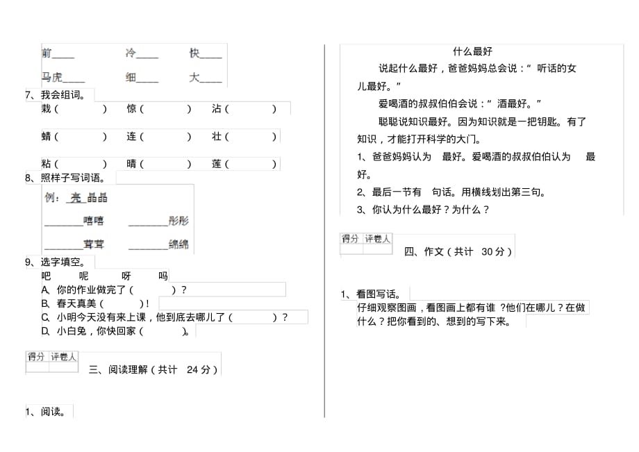 人教版小学一年级语文下册单元知识练习四_第2页