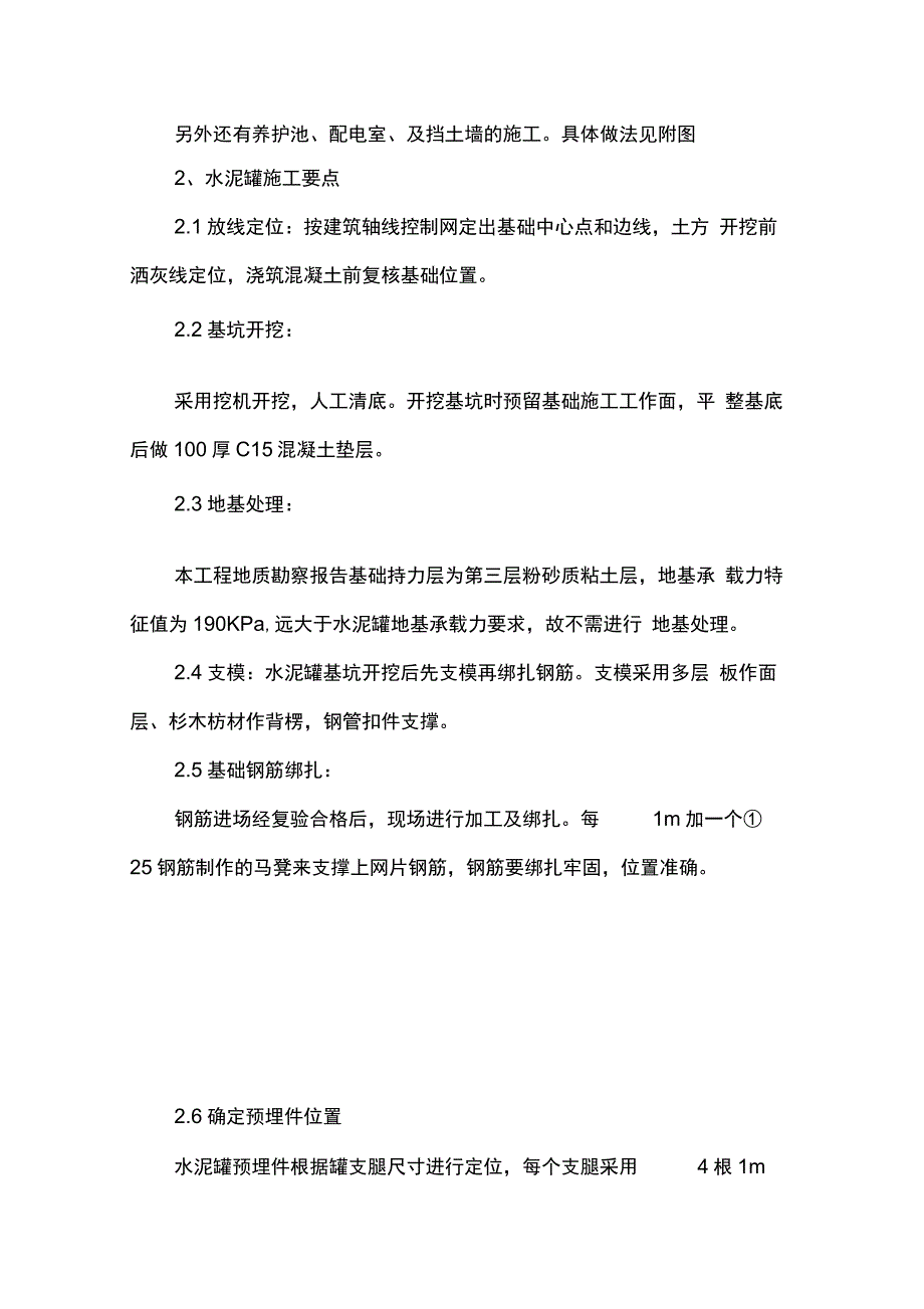 202X年混凝土搅拌站及水泥罐施工方案_第3页