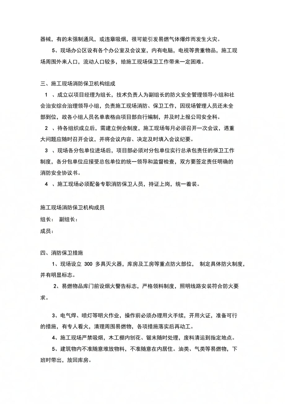 202X年消防保卫专项施工方案_第3页