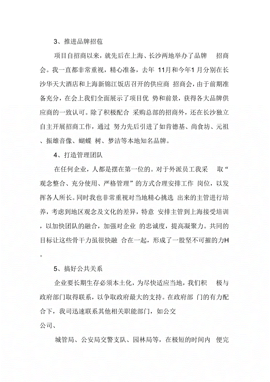 20XX商城总经理述职报告_第4页