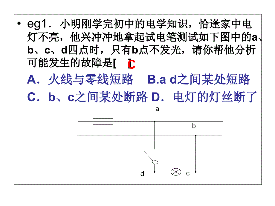 家庭电路故障处理讲义教材_第3页