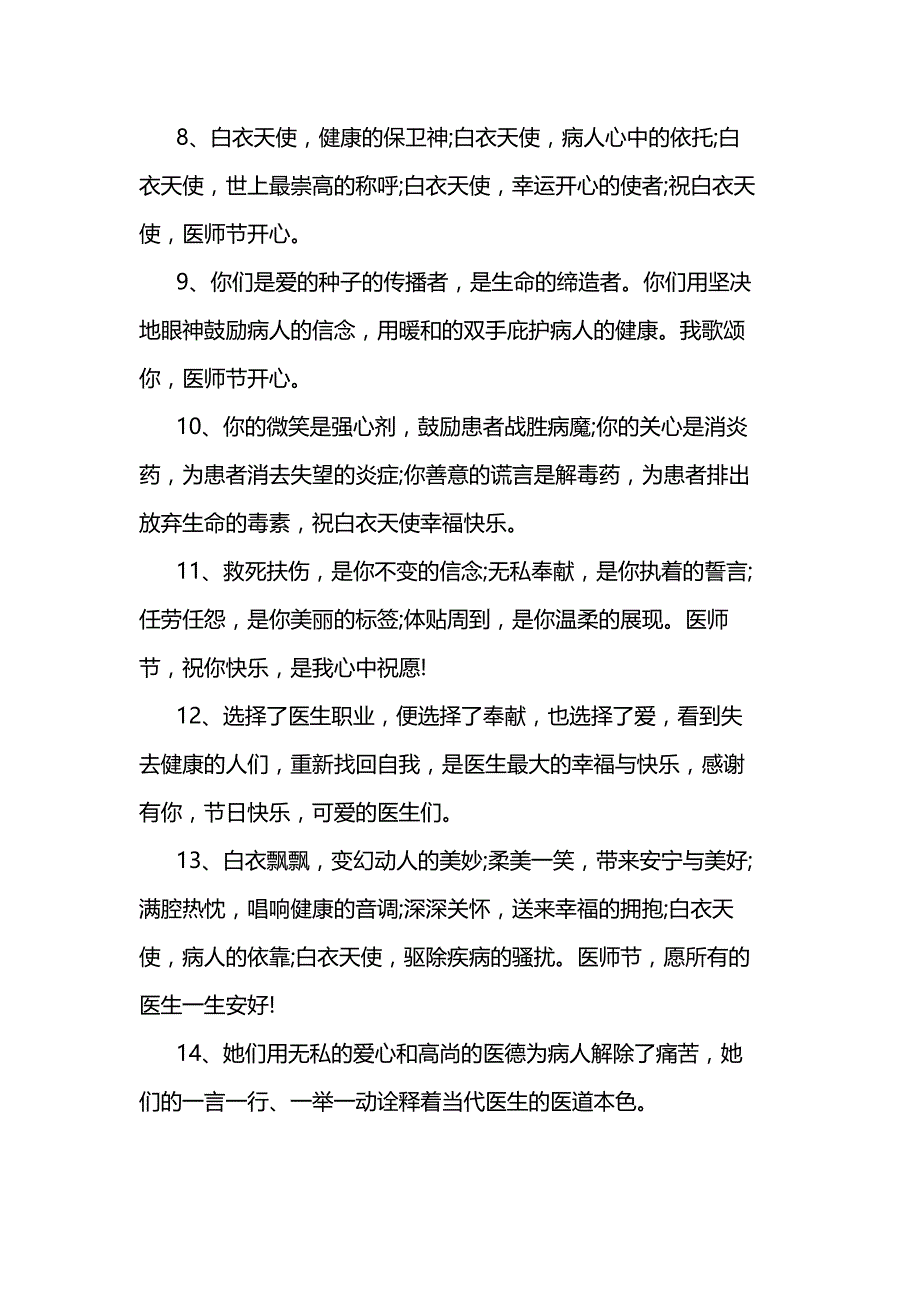 2020医师节问候祝福语1_第2页