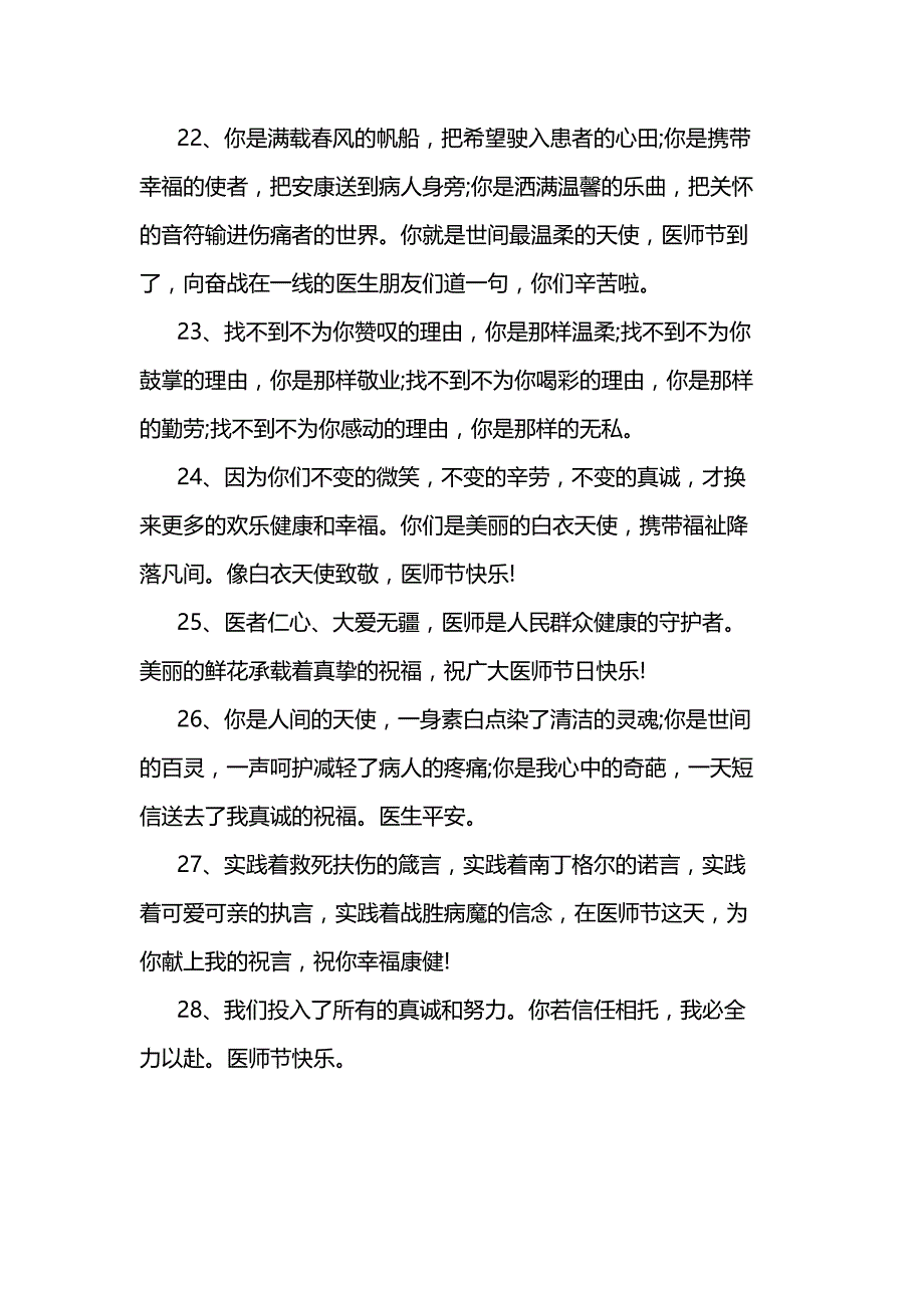 2020医师节问候祝福语1_第4页