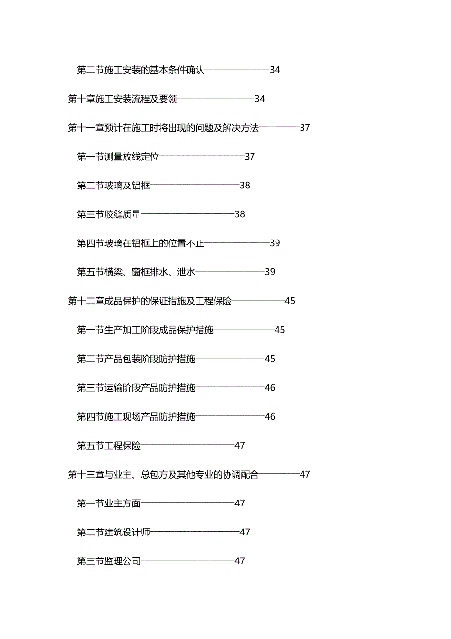 [精编]铝合金门窗及百叶施工方案_第4页