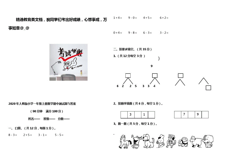 2020年人教版小学一年级上册数学期中测试题与答案_第1页