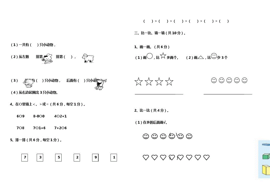 2020年人教版小学一年级上册数学期中测试题与答案_第2页