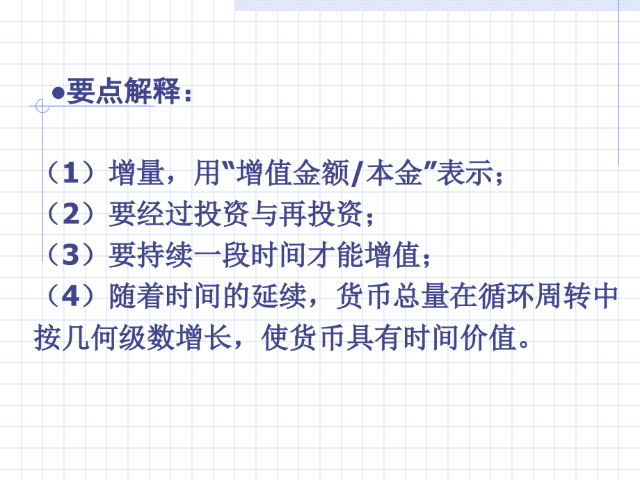 湖大财务管理课件资料教程_第3页