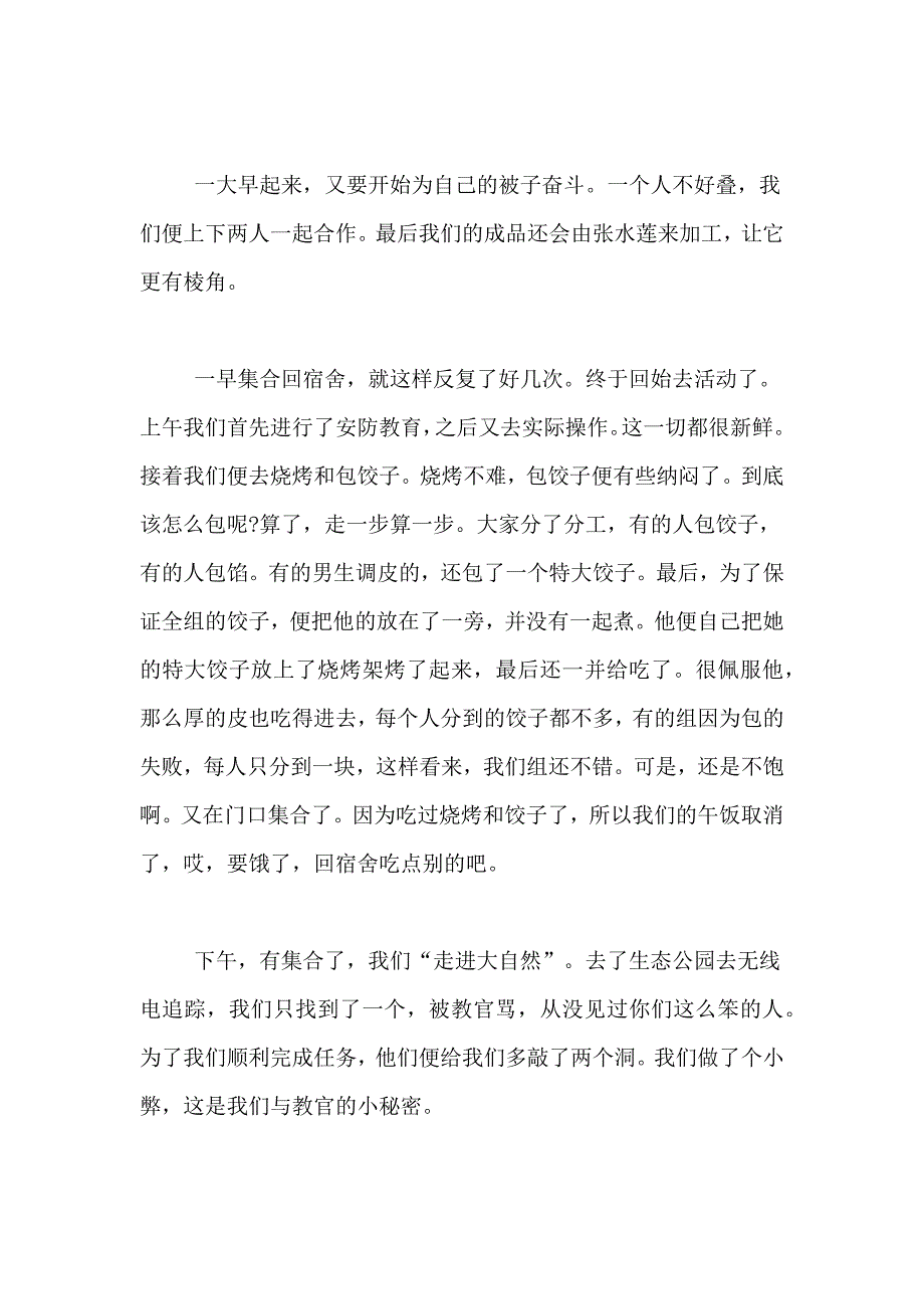 新生军训心得体会范文汇编九篇_第3页