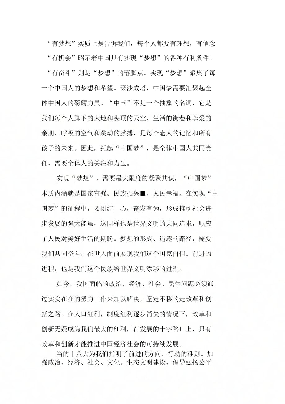 20XX年中国梦思想汇报_第3页