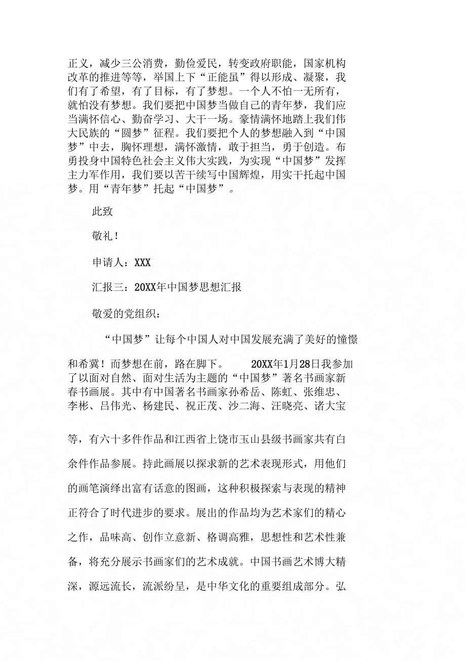 20XX年中国梦思想汇报_第4页