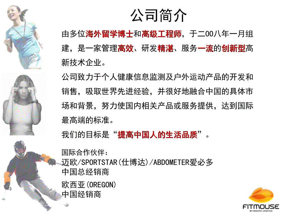 健康鼠公司课件_第2页