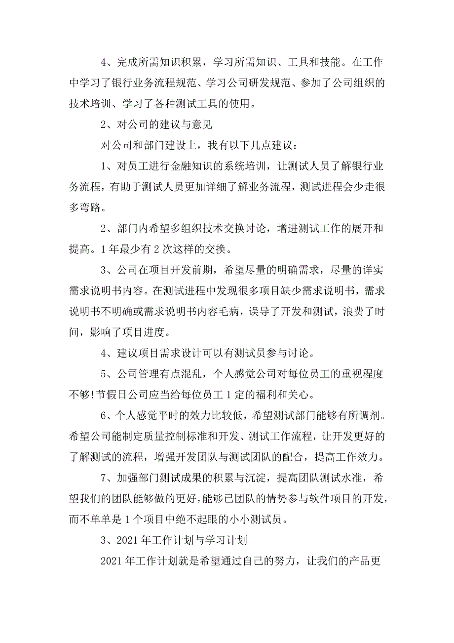 整理2020高级测试工程师年终工作总结范文5篇_第2页