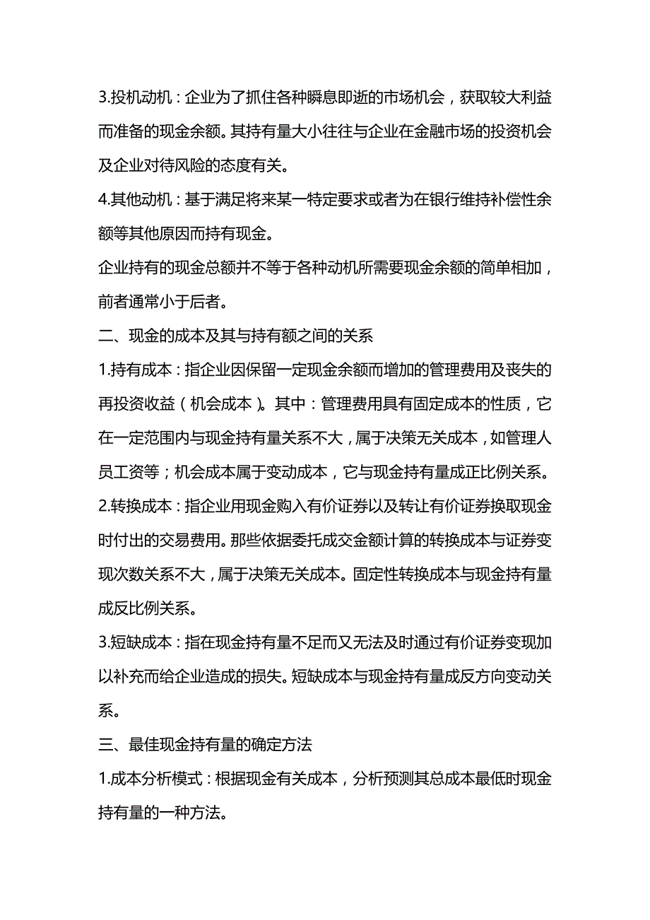 [精编]营运资金_第3页