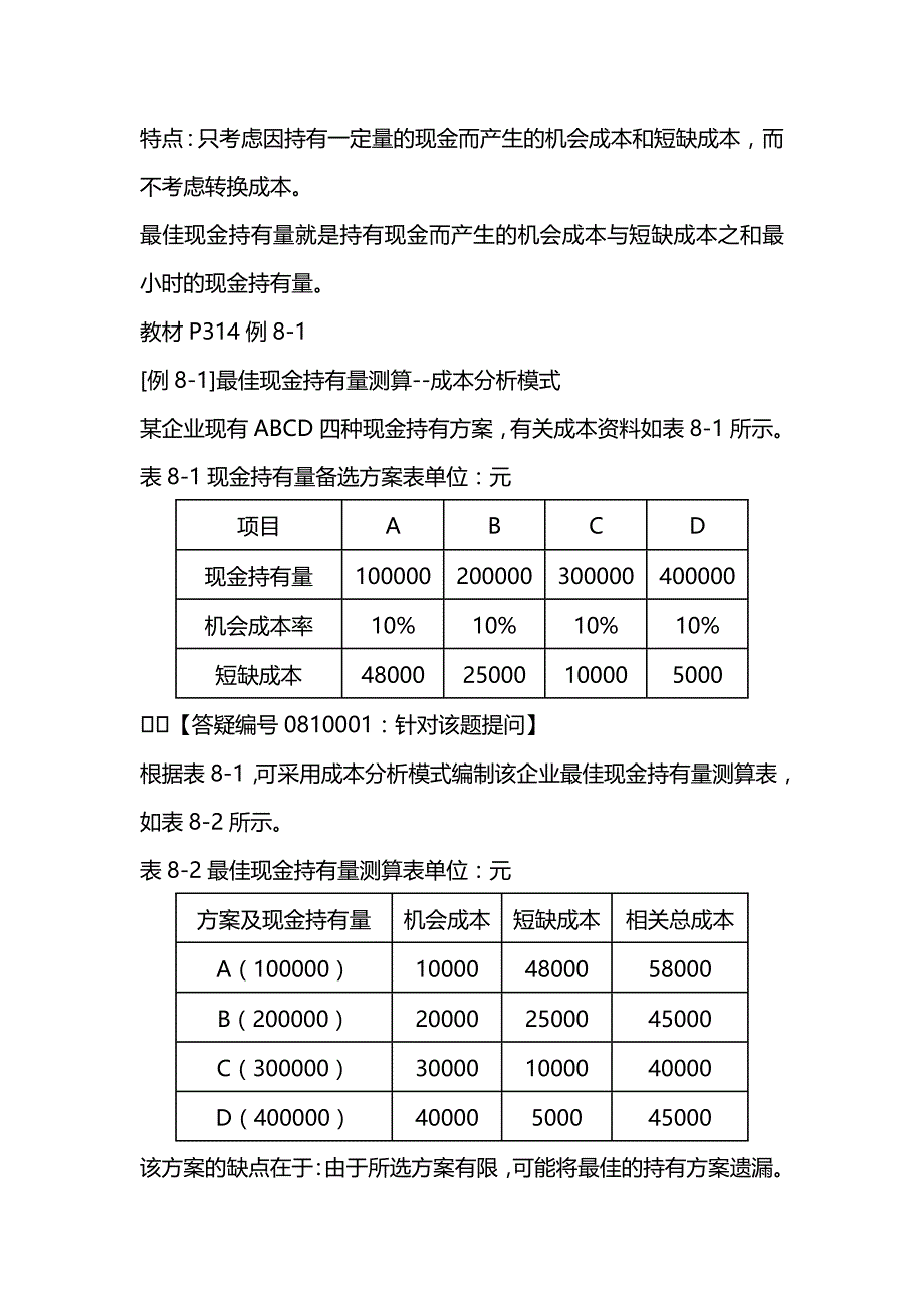 [精编]营运资金_第4页