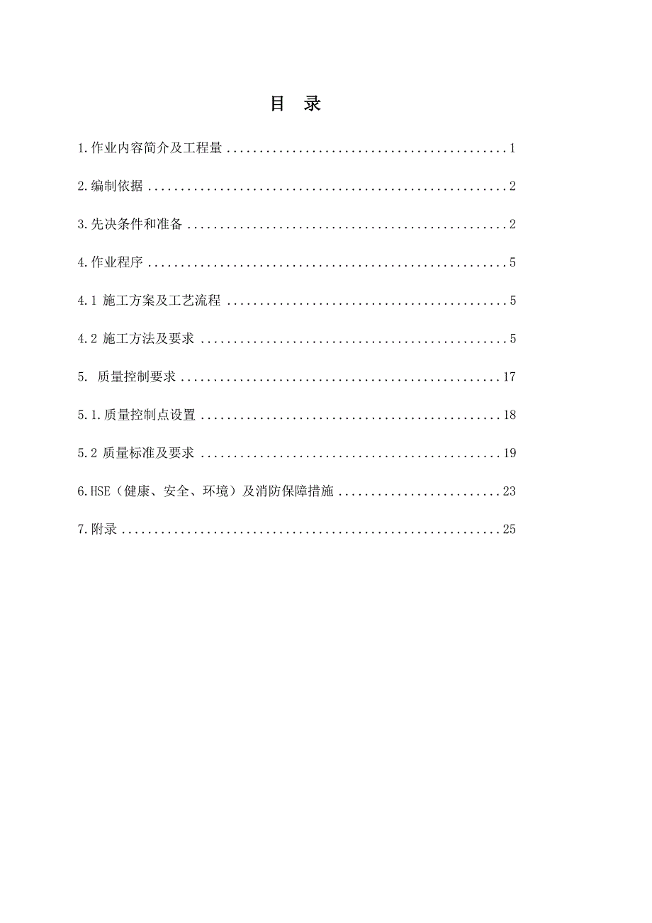 （推荐）35KV集电线路组塔架线电缆敷设施工方案整理_第3页