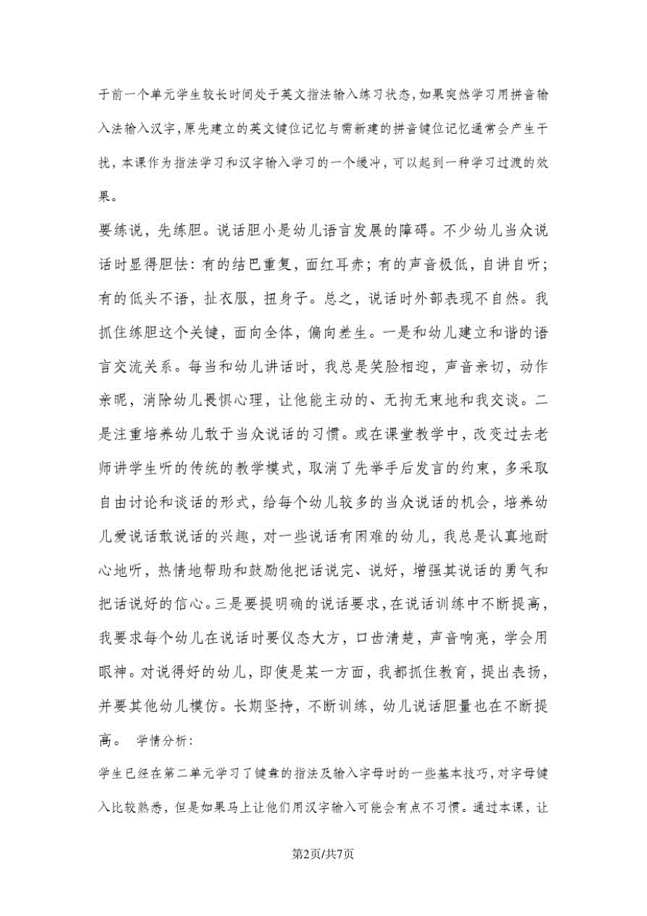 三年级下册信息技术教案9多样的输入法｜浙江摄影版(新)(20200822170614)_第2页