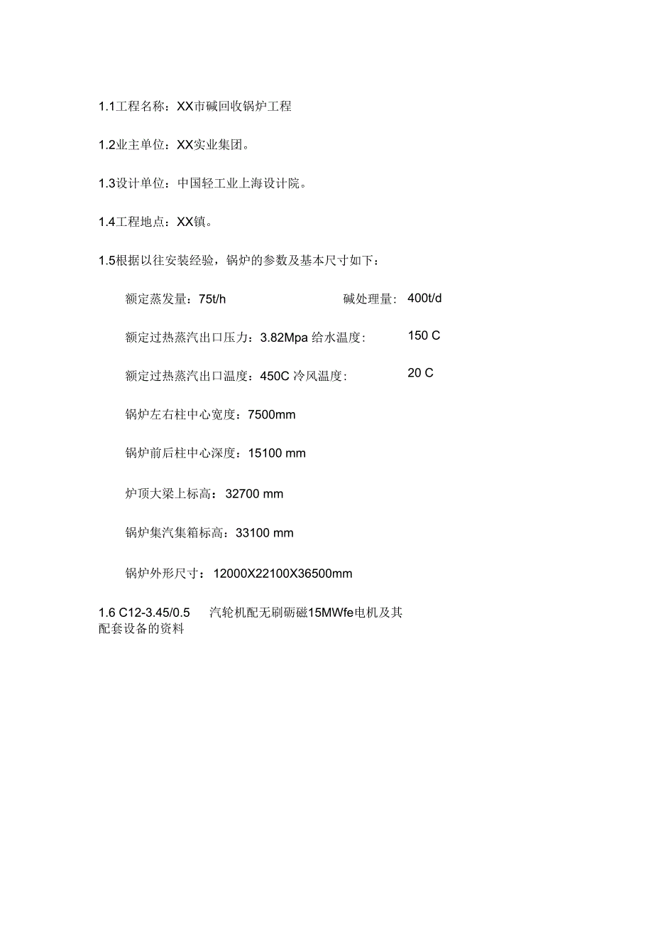 75吨碱回收锅炉安装施工组织设计.doc_第1页