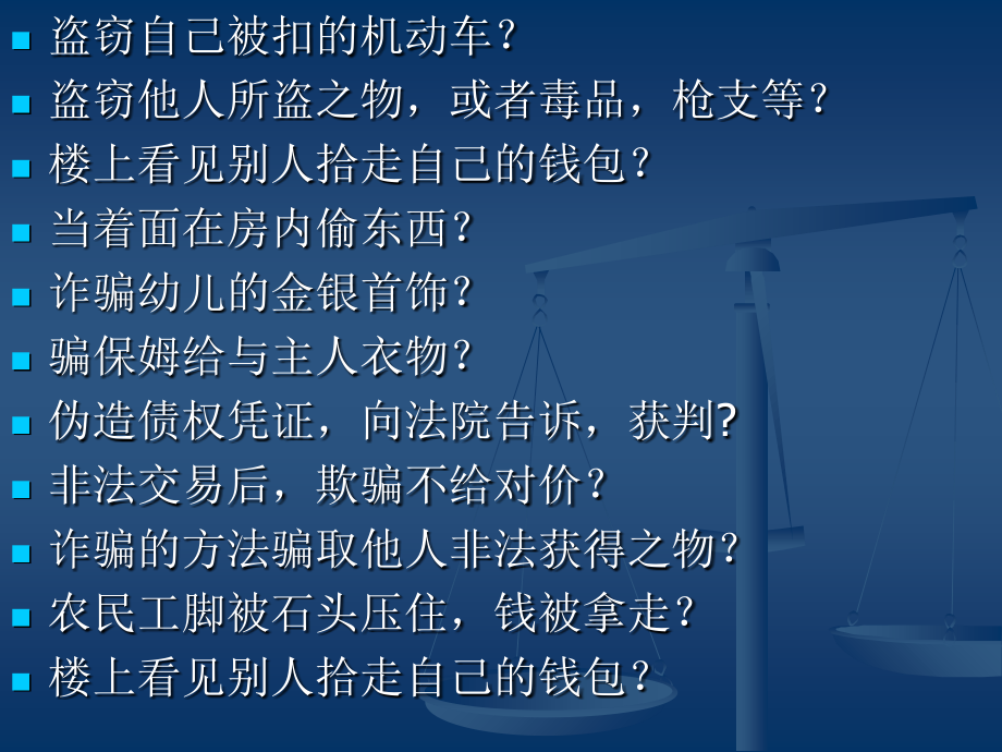 第十九章 侵犯财产罪(3)培训讲学_第2页