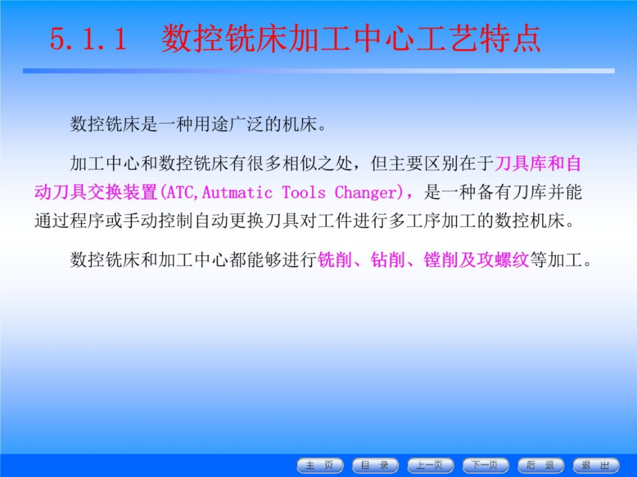 加工中心编程精解培训教材_第4页