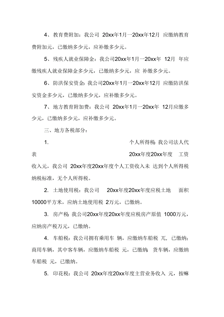 19地税自查报告4篇_第2页