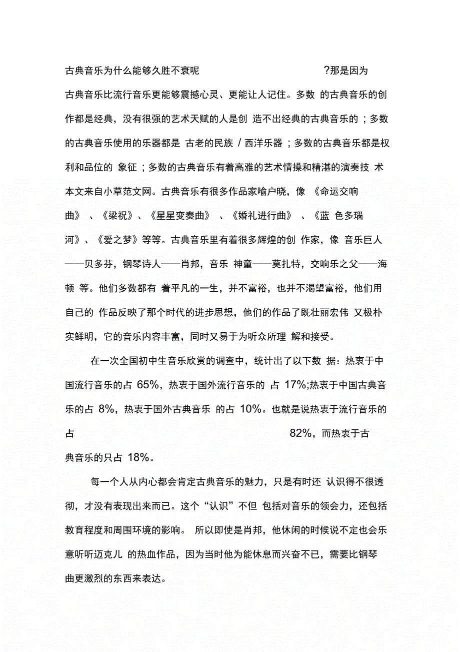 202X年音乐暑假实践报告_第2页