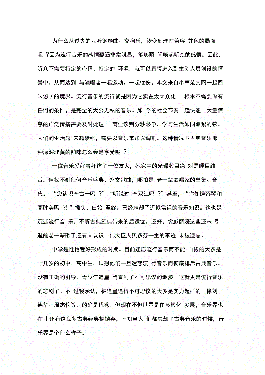 202X年音乐暑假实践报告_第3页