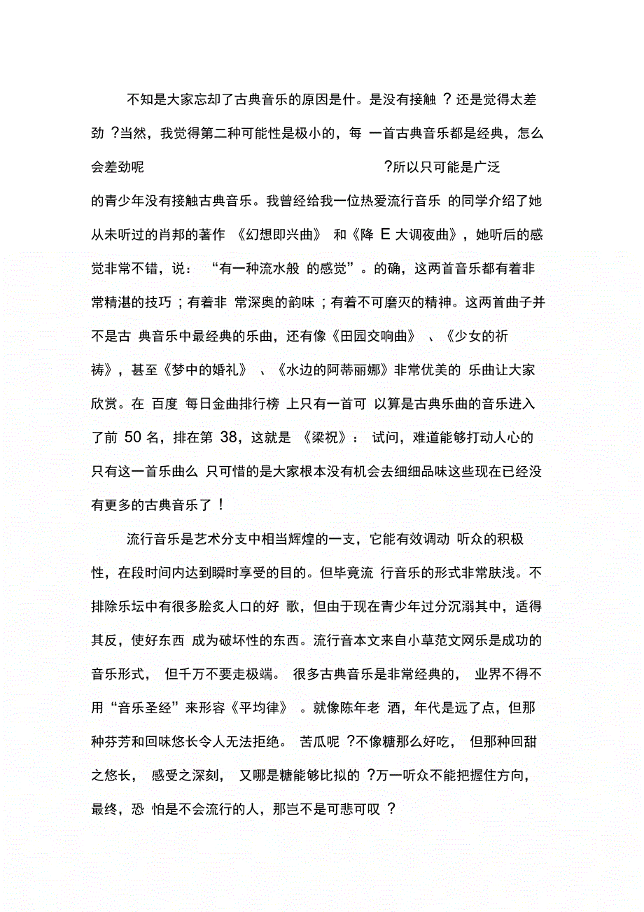 202X年音乐暑假实践报告_第4页