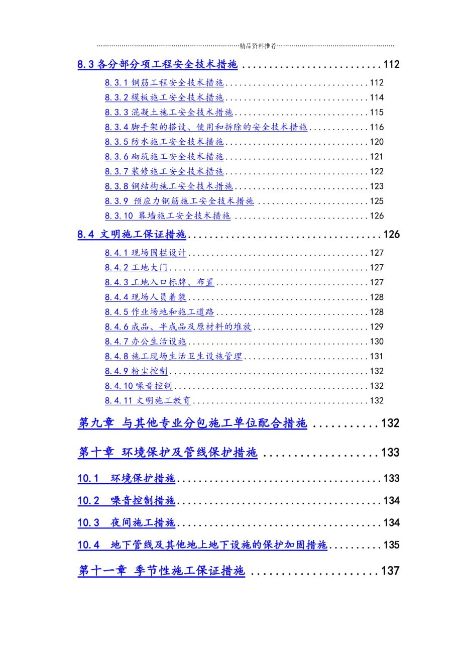 XX广场施工组织设计精编版_第4页