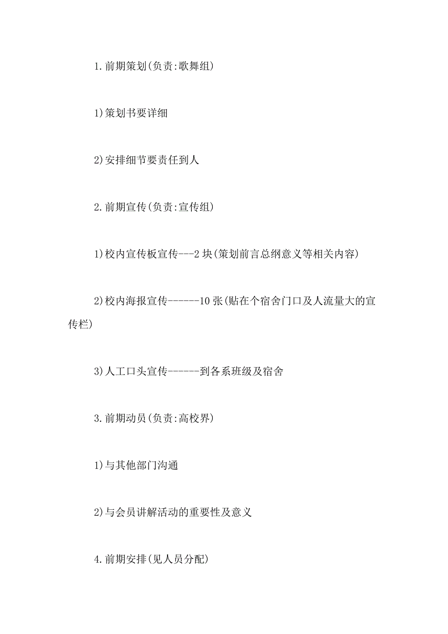 校园社团活动总结范文汇编六篇_第3页