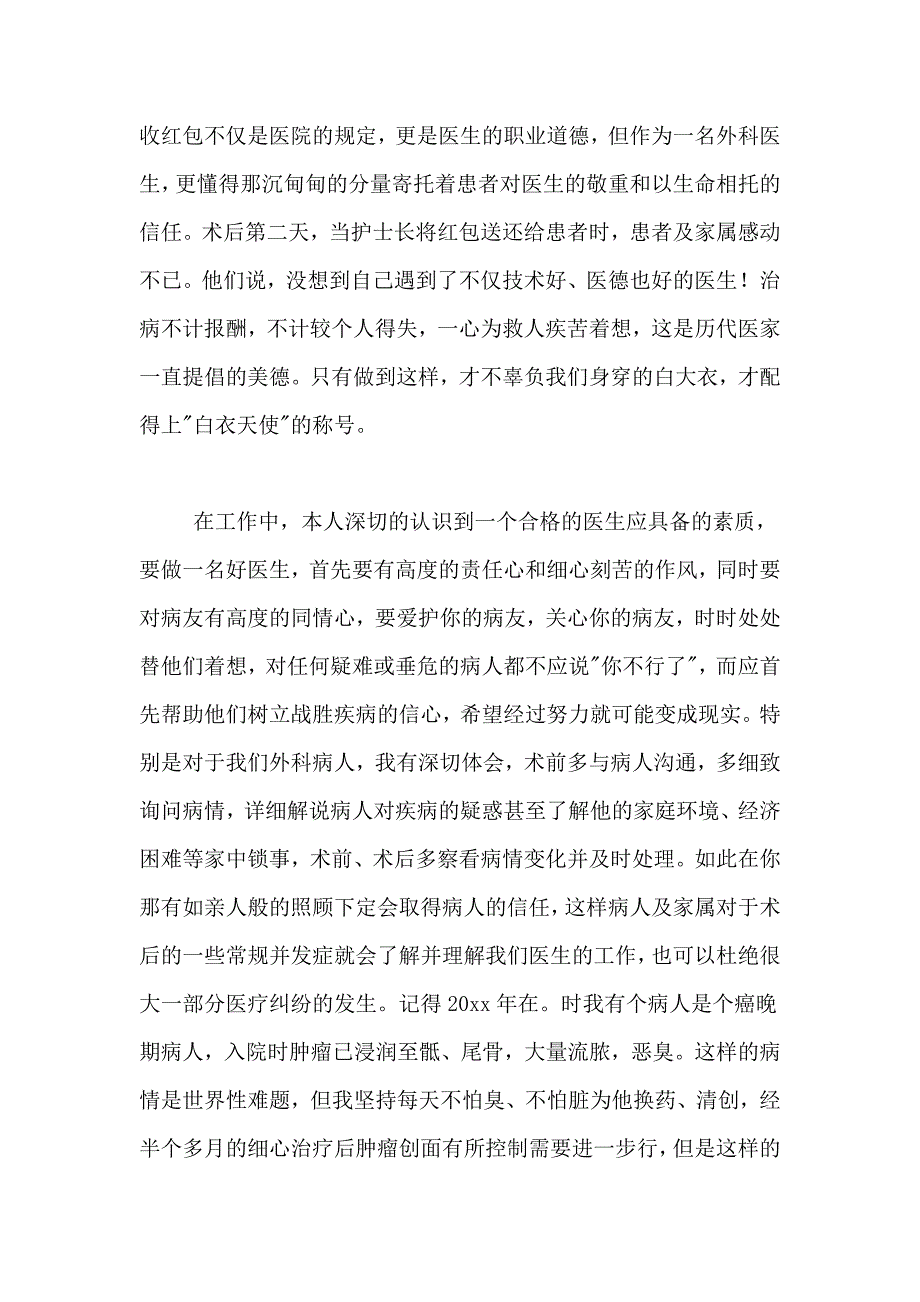 基层医生个人年终工作总结范文5篇_第3页