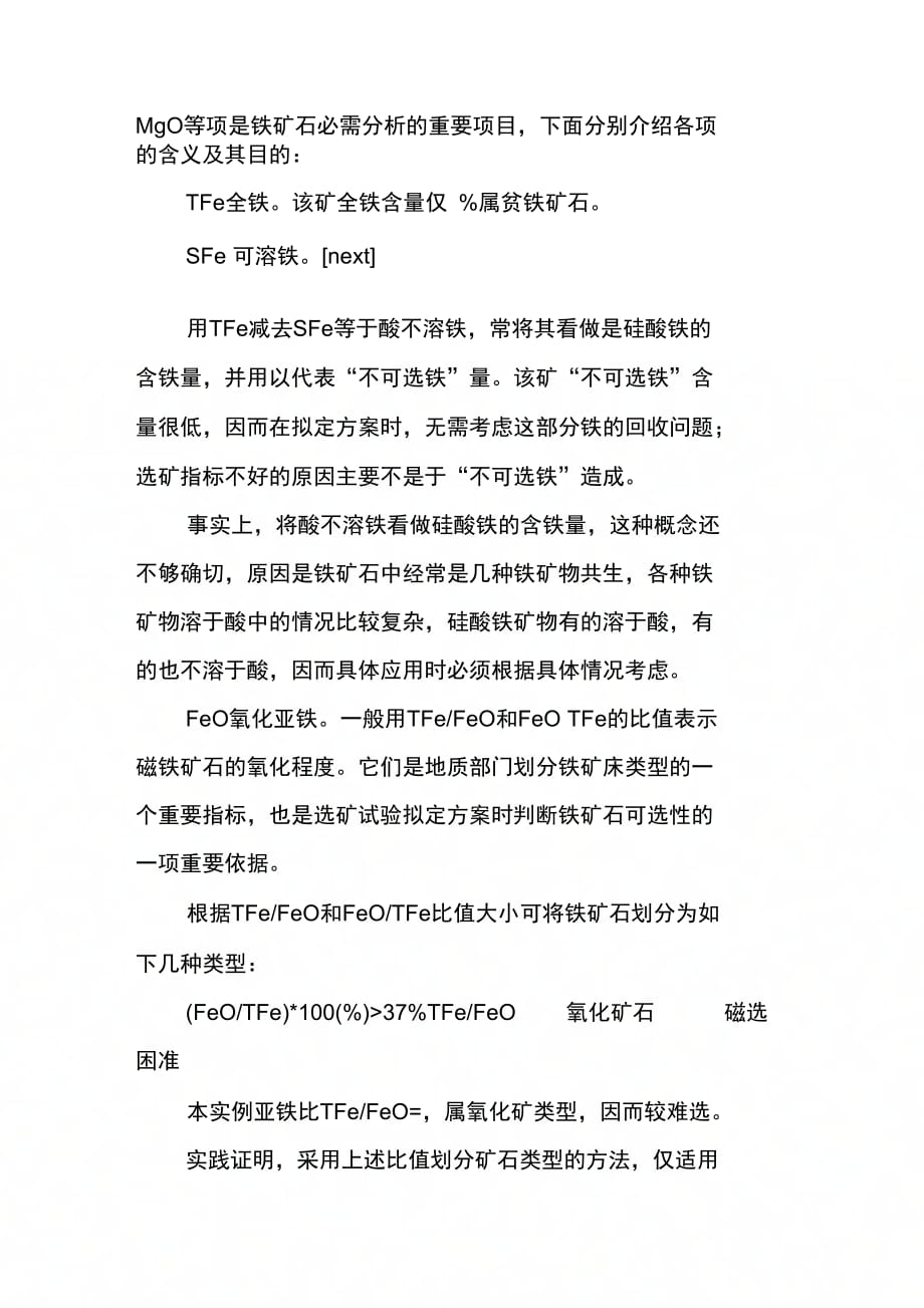 202X年铁矿石选矿试验方案示例_第2页