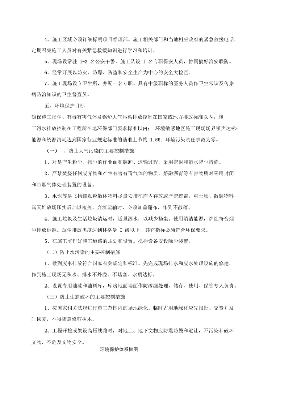 202X年防撞栏施工方案_第3页