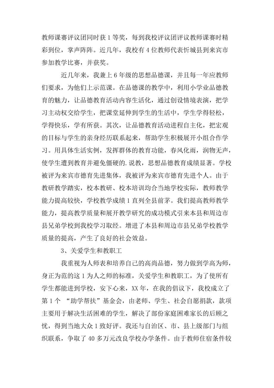 整理教师评高级职称个人工作总结3篇_第5页