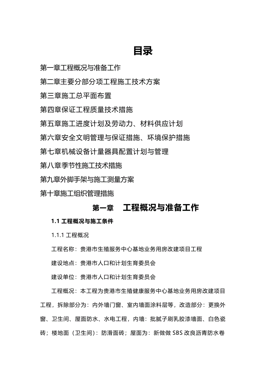 [精编]贵港市生殖服务中心基地业务用房改建项目工程_第2页