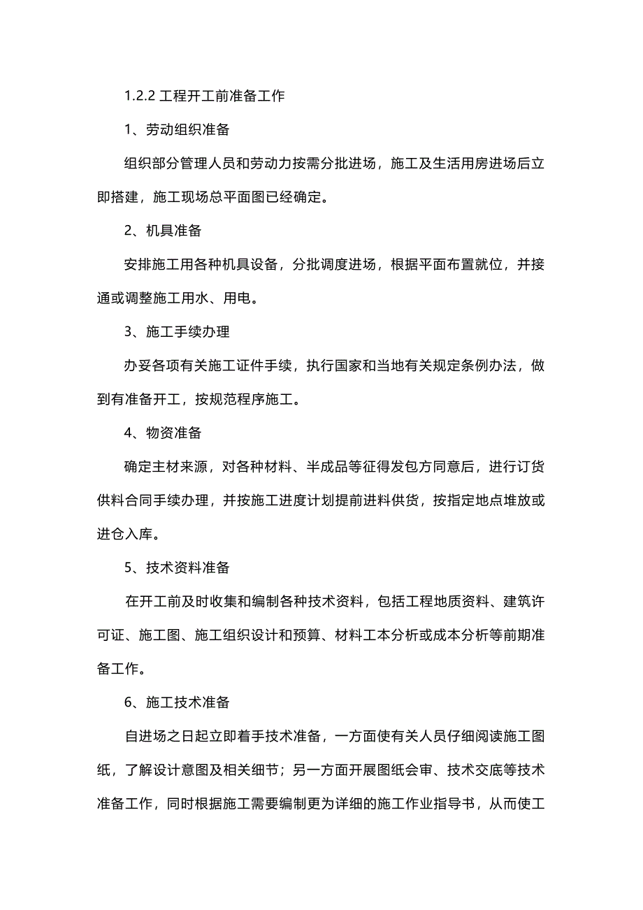 [精编]贵港市生殖服务中心基地业务用房改建项目工程_第4页