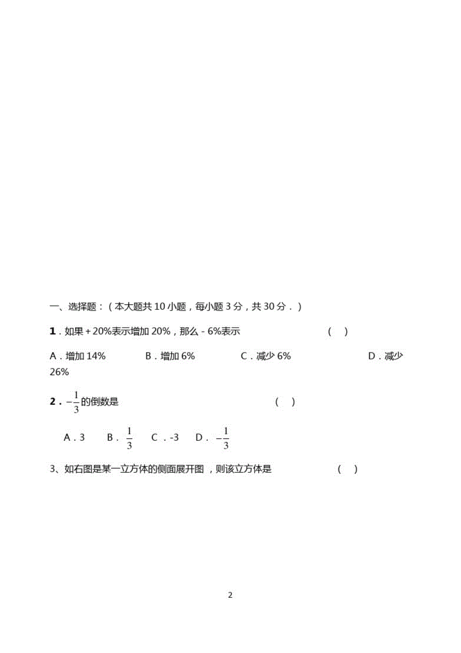 2020年人教版七年级数学上册期末考试题与答案_第2页