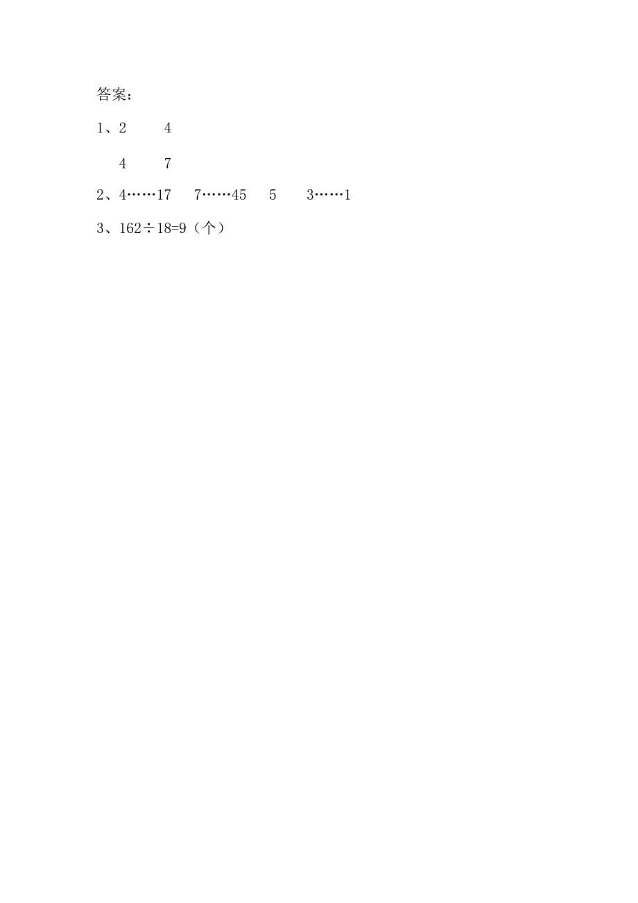 苏教版四年级上册数学课时练习含答案 2.3试商_第2页