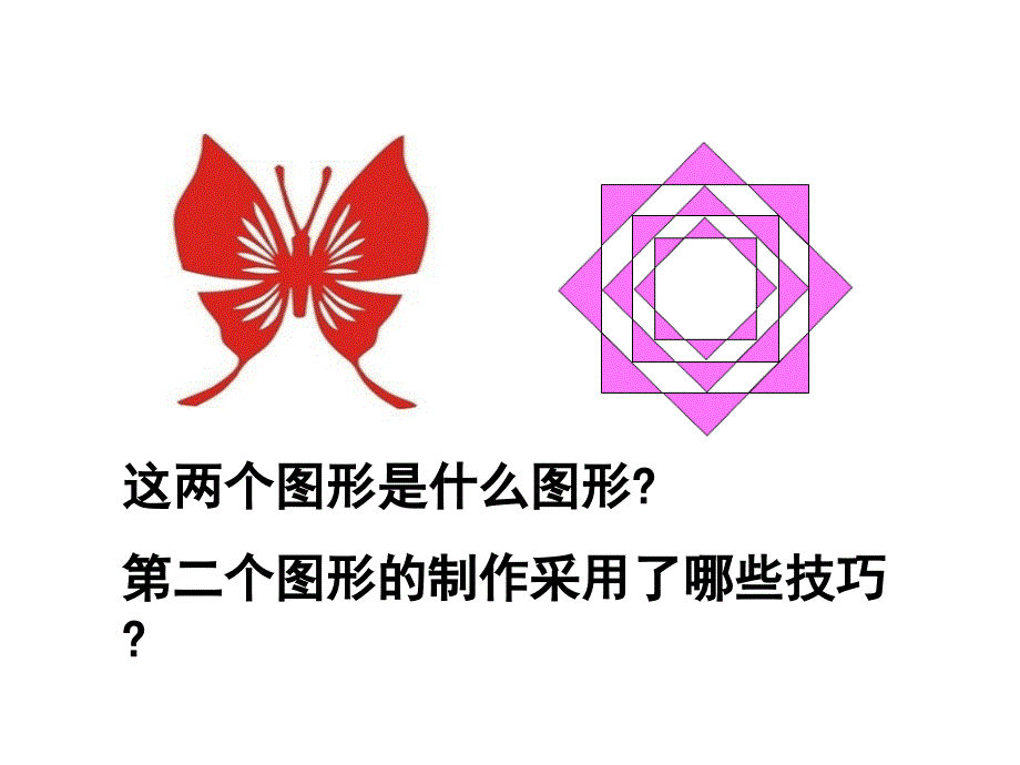 人教版小学数学六年级下册《图形与变换》课件_第4页