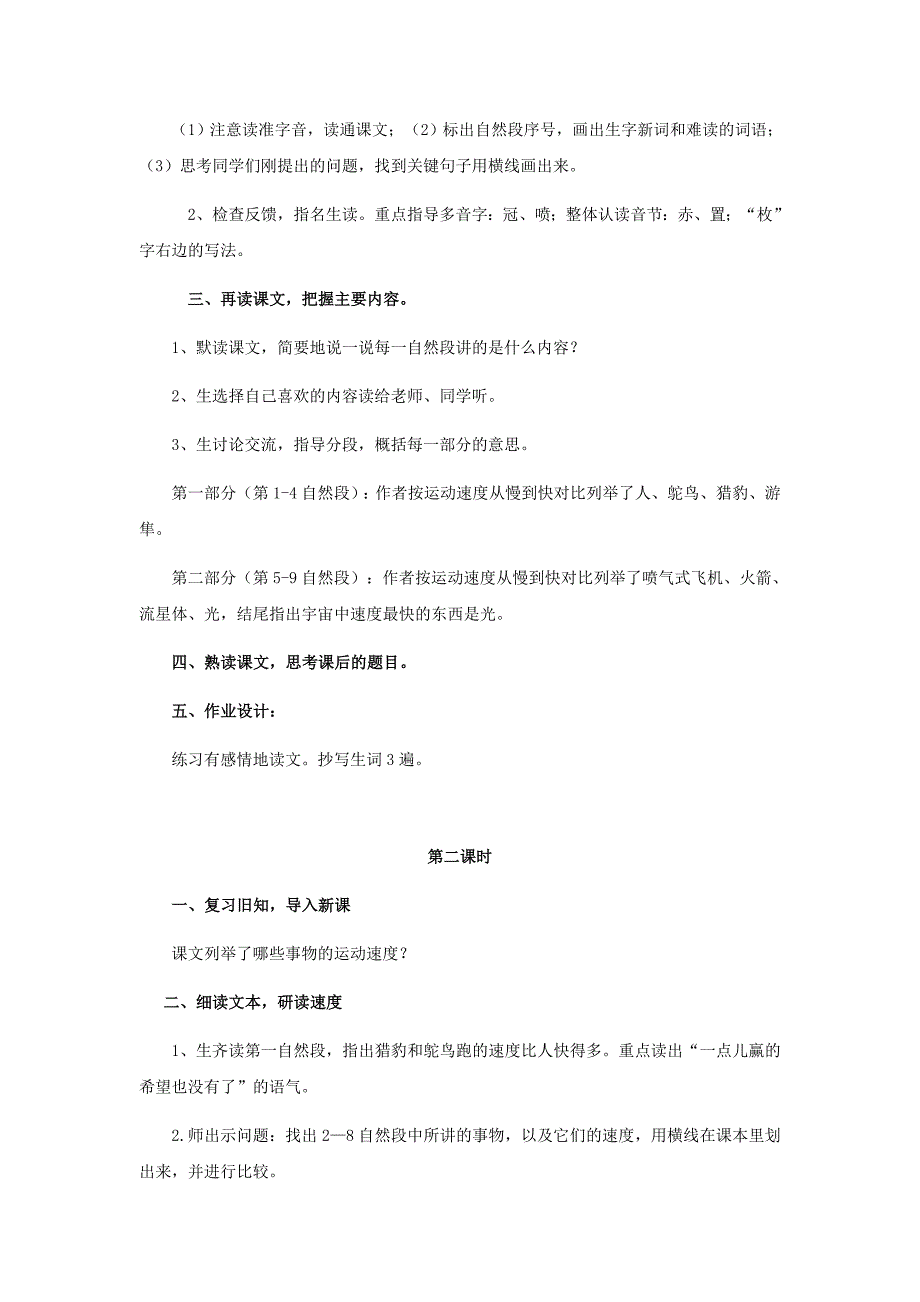 新部编版五年级语文上册《什么比猎豹的速度更快》教学设计_第2页