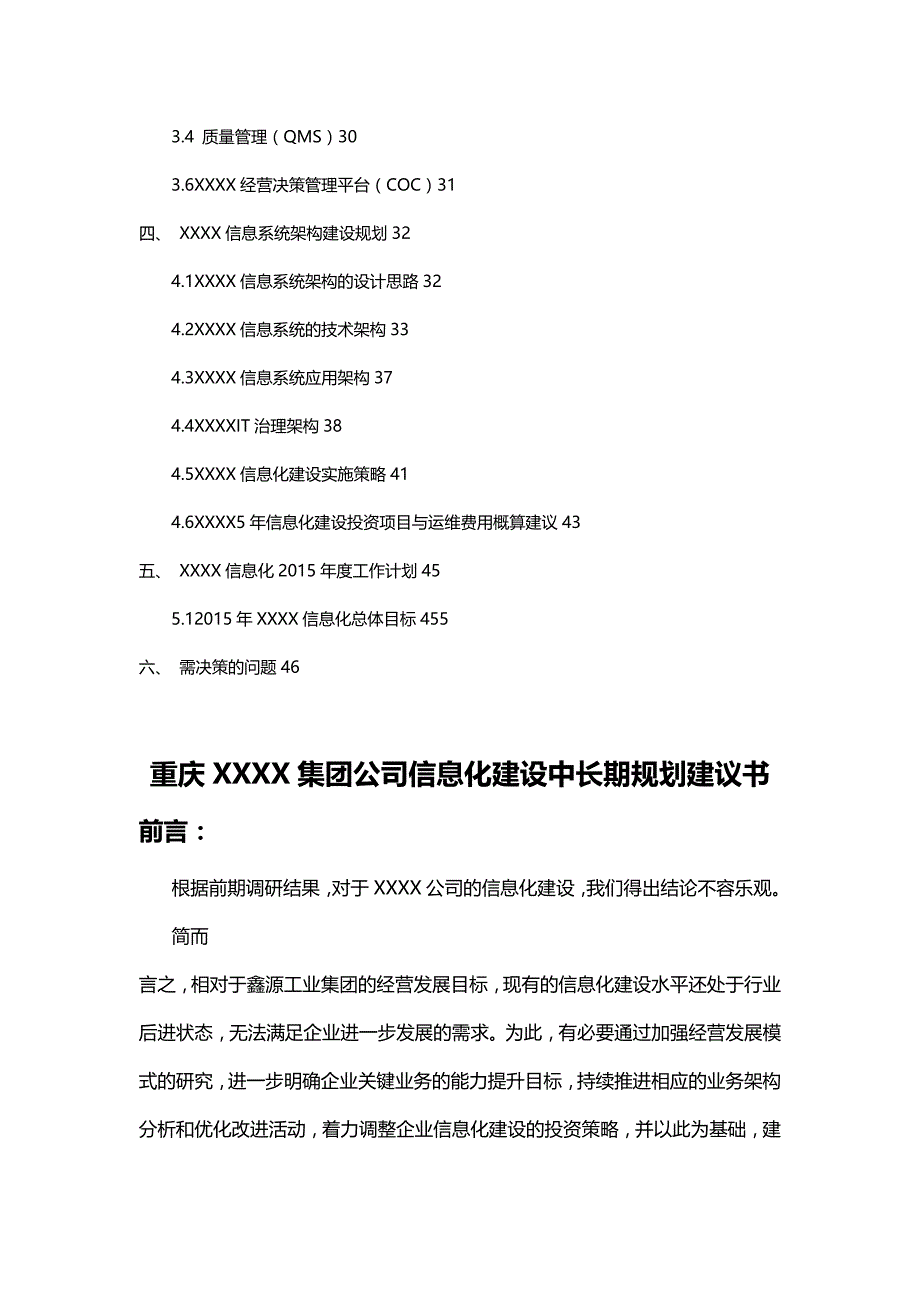 [精编]集团信息化战略规划建议书_第3页