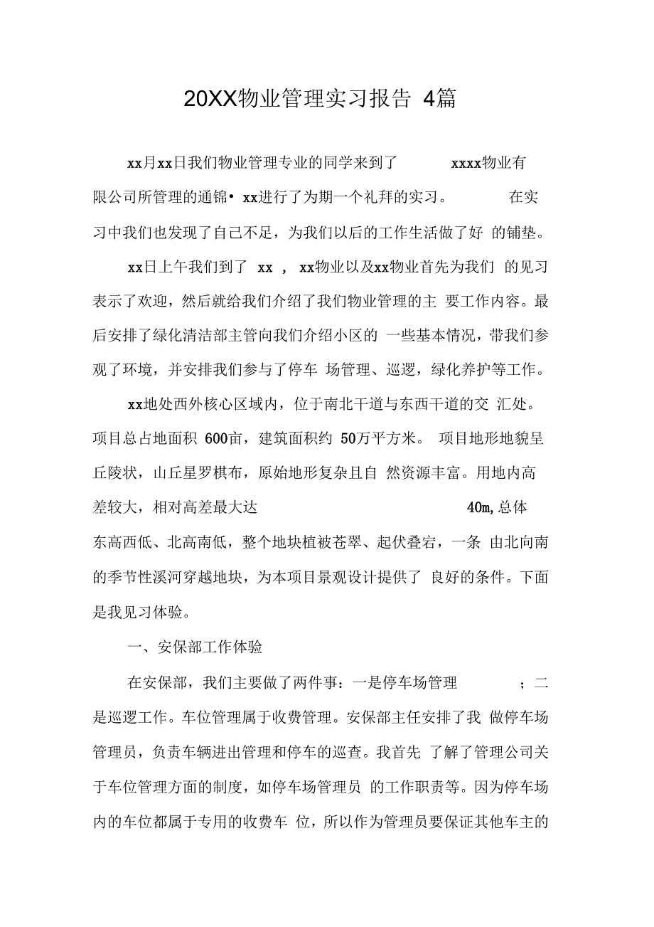 20XX物业管理实习报告4篇_第1页