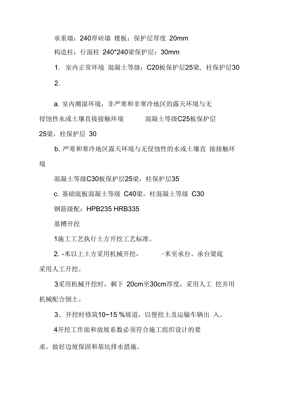 XX土木工程专业实习报告_第2页