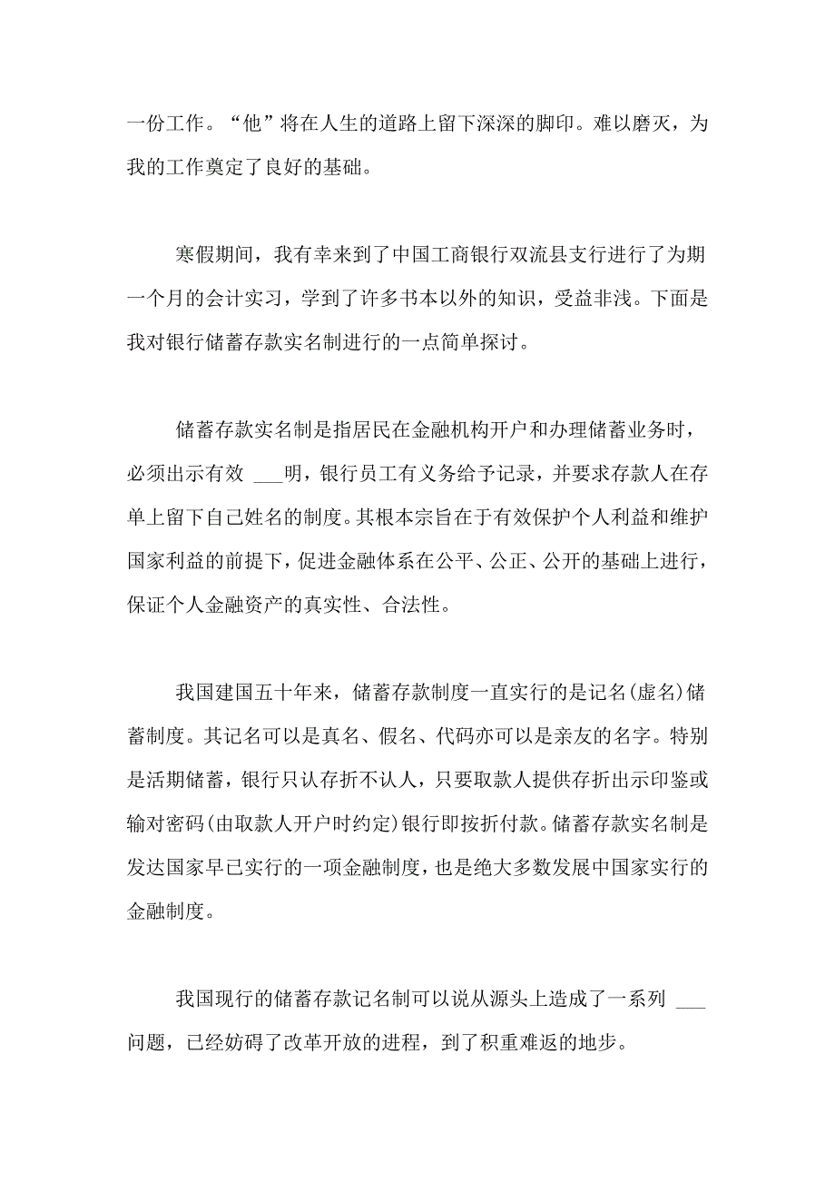 社会实践自我鉴定范文汇编10篇_第4页