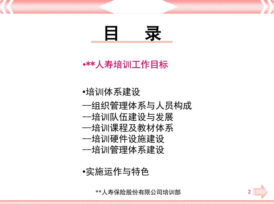 讲师培训第一天课程：公司培训体系介绍讲义资料_第2页