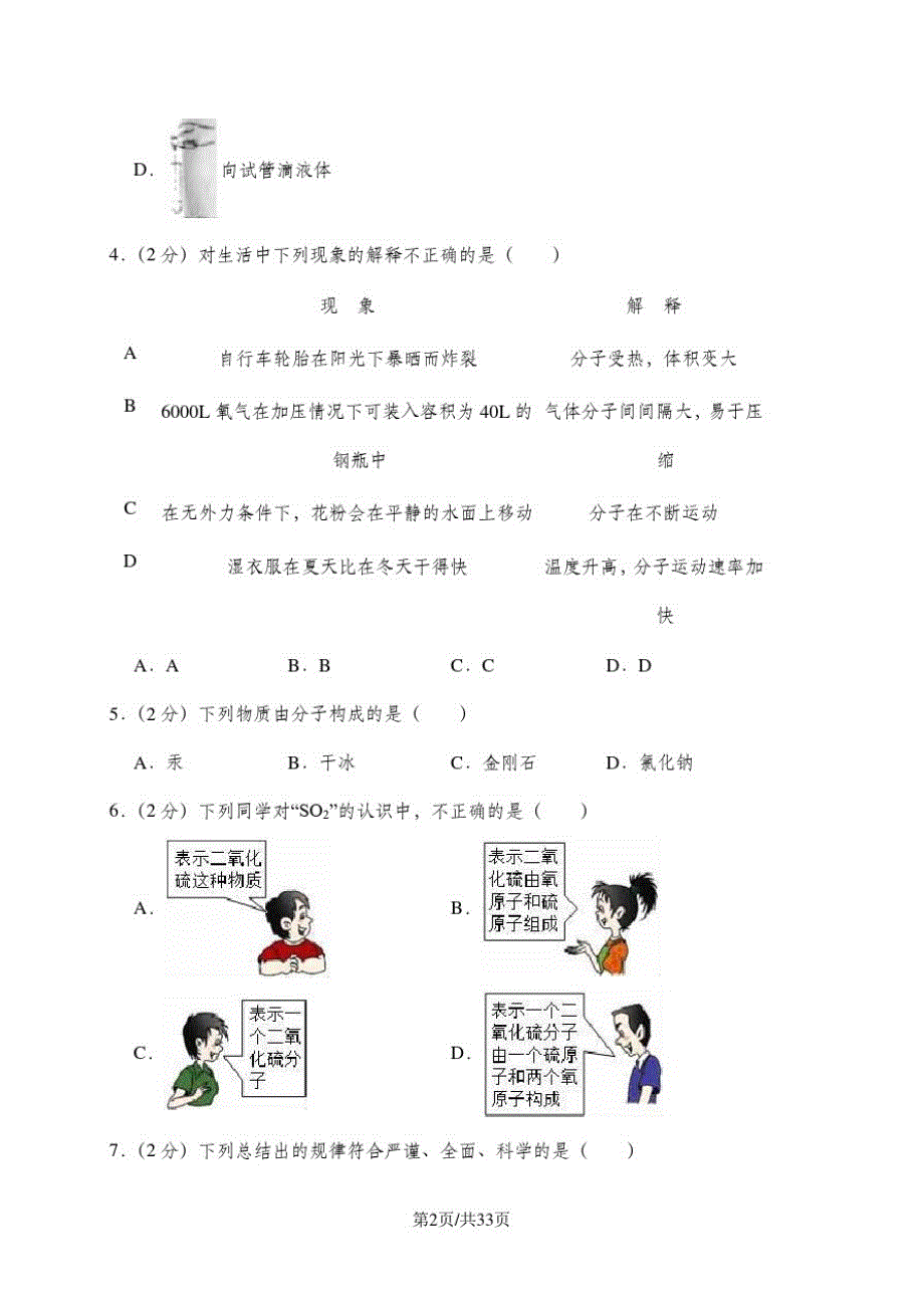 河北省唐山市乐亭县九年级(上)期中化学试卷(解析版)_第2页