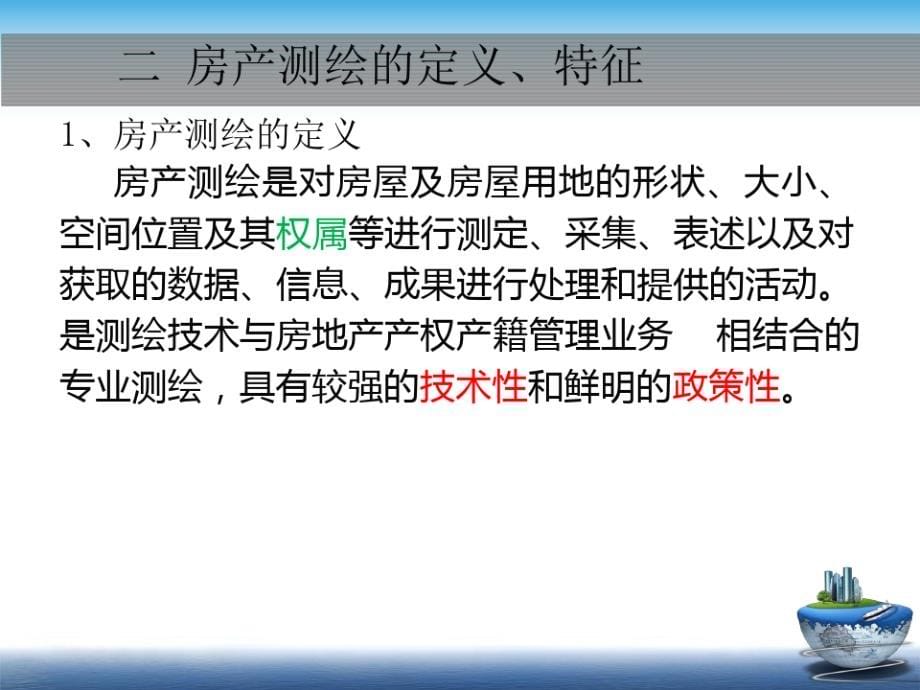2017湖南省房产面积测算规则宣讲_第5页