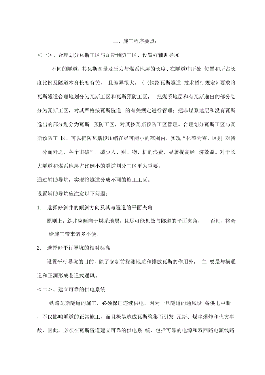 202X年铁路瓦斯隧道施工简要方案_第2页