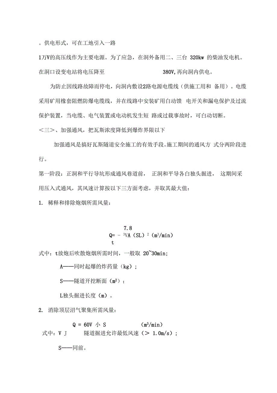 202X年铁路瓦斯隧道施工简要方案_第3页